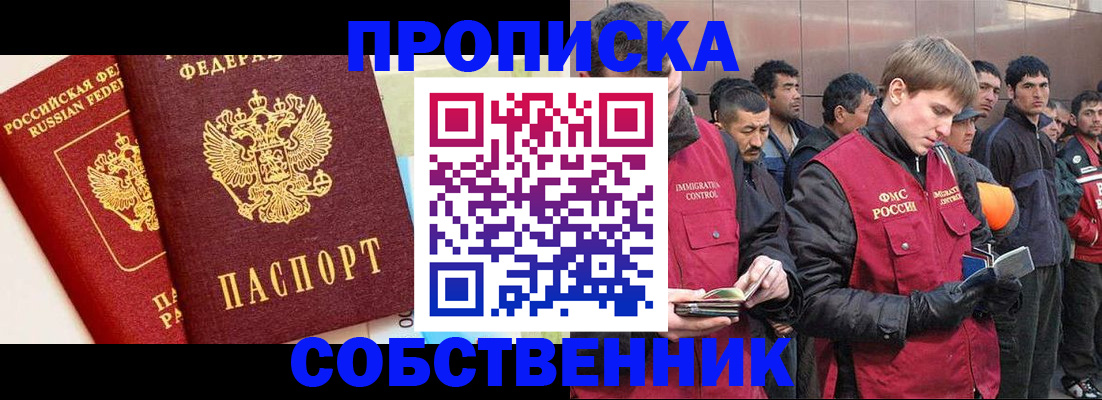 временная прописка в Тамбове